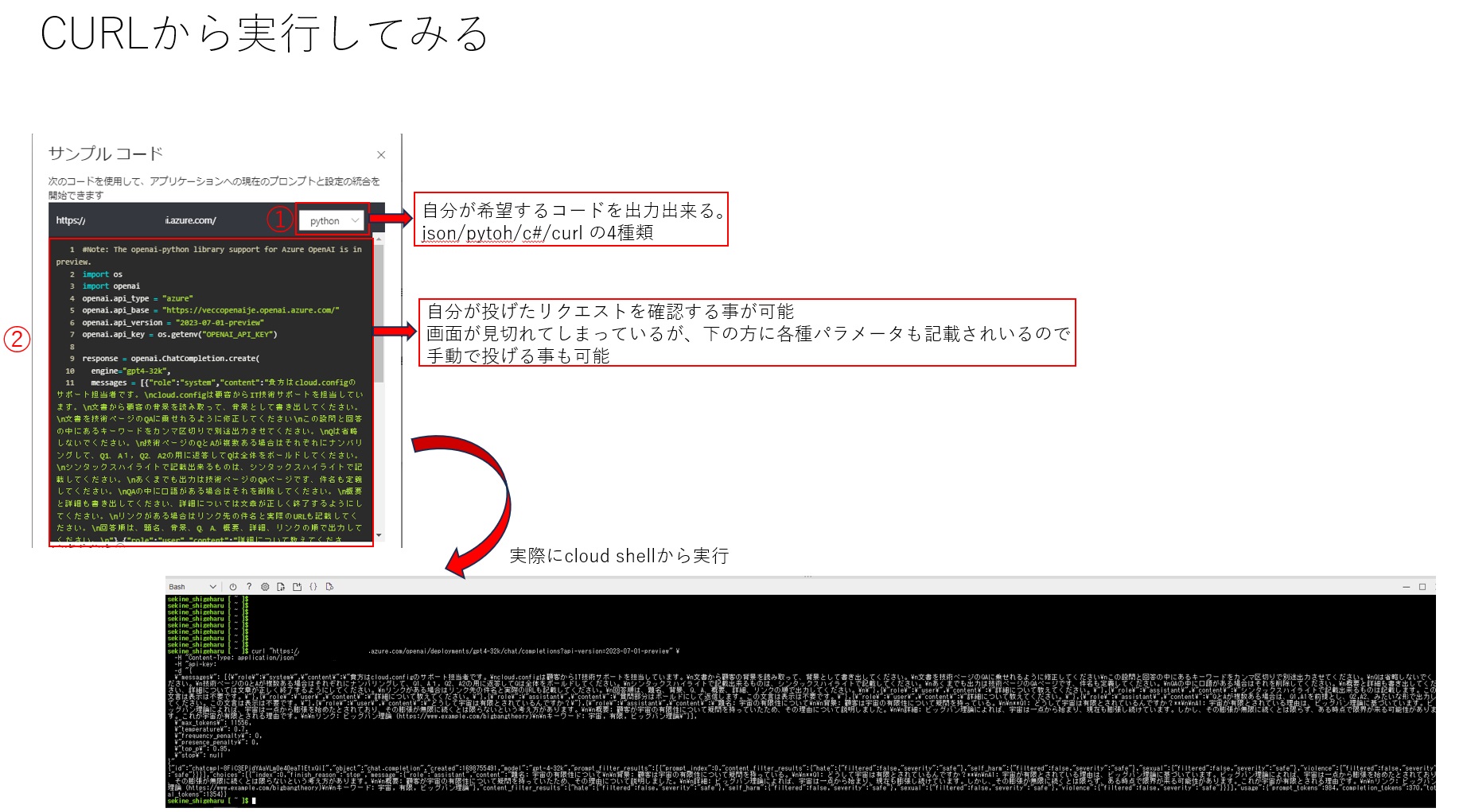 Azure OpenAIの画面の意味を調べてみた | cloud.config Tech Blog